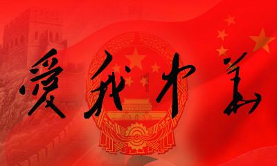 极度的疯狂
