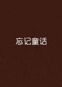 苏菲亚的休闲装
